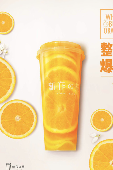 整颗爆橙