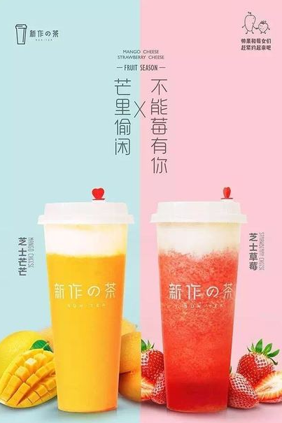 芒果草莓