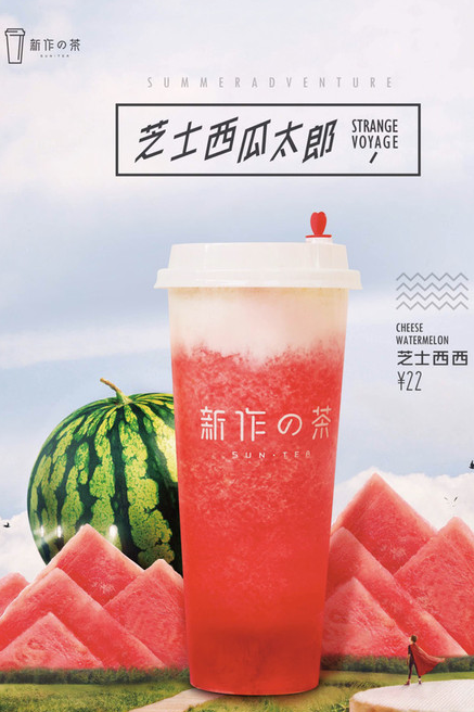 芝士西瓜