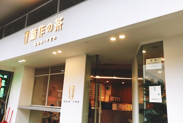 新作の茶加盟优势