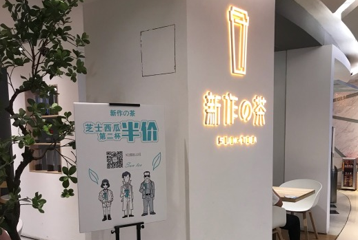 新作の茶官网